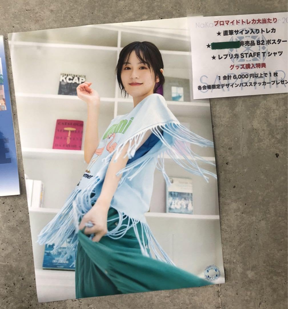 Amazon.co.jp: 中島由貴 サファイア 名古屋限定 B2ポスター : おもちゃ